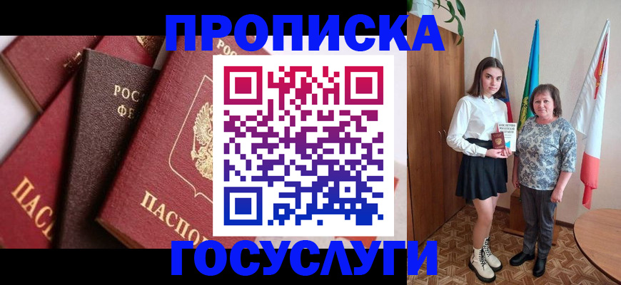 прописка ребенка в Апрелевке