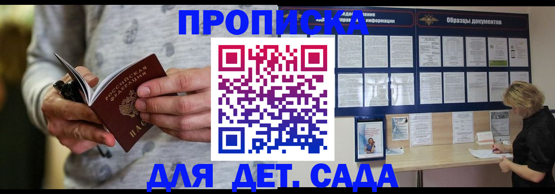 прописка для военкомата в Апрелевке