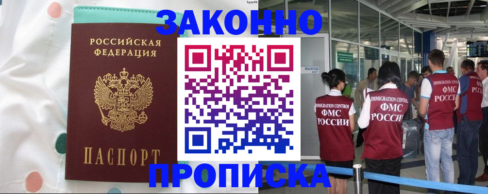 временная регистрация для школы в Апрелевке