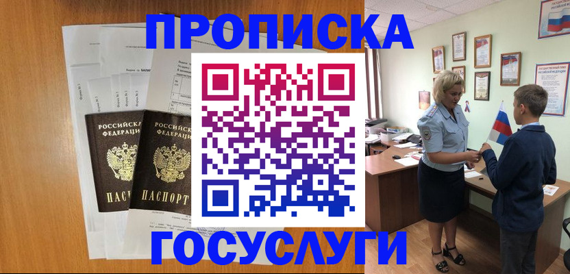 временная регистрация госуслуги в Апрелевке